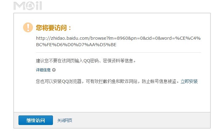 用qq邮箱注册不良网站危险吗