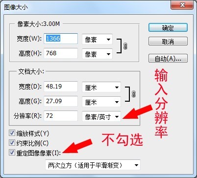 ps中分辨率怎麼調 ps中分辨率調大