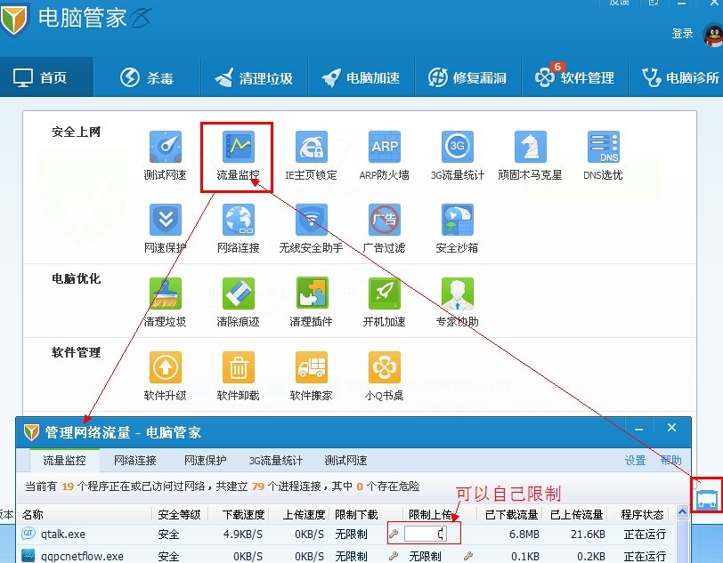 限制QQ登陆 限制网速得软件 叫什么名 怎么使用?