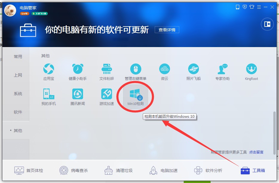 为何我的电脑管家没有win10助手,是最新版本