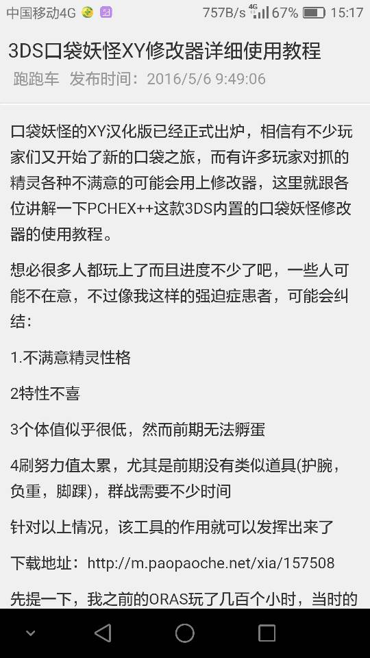 3ds肿么用金手指修改口袋妖怪xy Zol问答