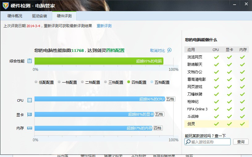 想配台不超过3000的电脑肿么配置？