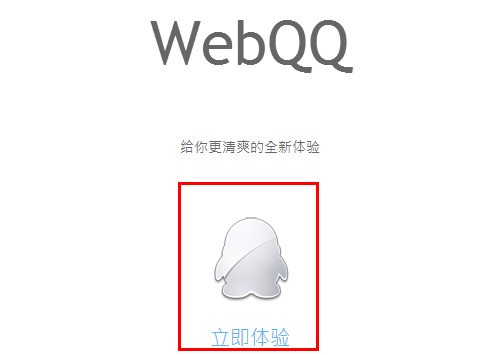 是否有网页版QQ啊?