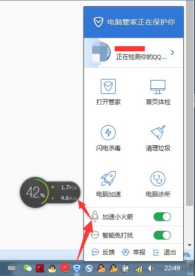 windows10电脑管家为何不显示实时网速?