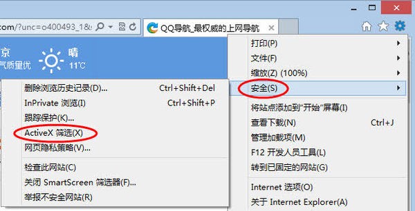 win8.1用腾讯电脑管家把flash player关了怎么处理开