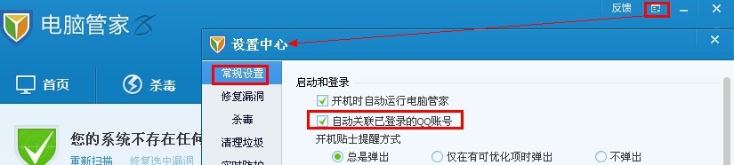 怎样取消电脑管家自动登录帐户
