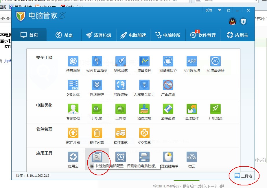 电脑win7用什么管家好