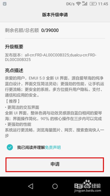 华为手机怎样抢先升级EMUI5.0