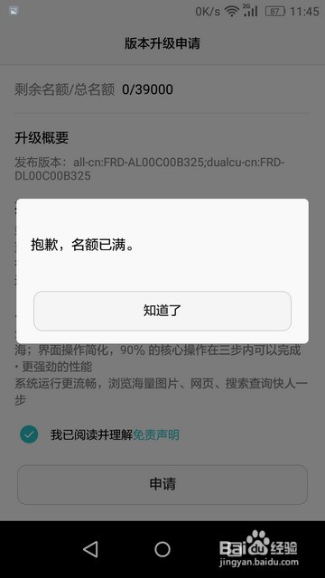 华为手机怎样抢先升级EMUI5.0