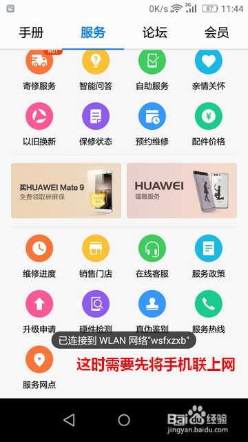 华为手机怎样抢先升级EMUI5.0