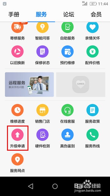 华为手机怎样抢先升级EMUI5.0