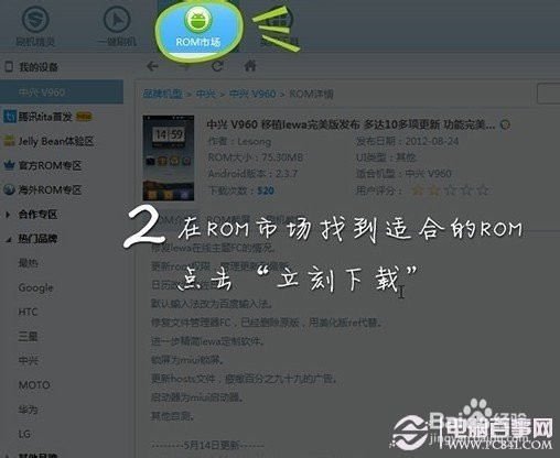 360一键刷机精灵可以帮 摩托罗拉MB526刷机