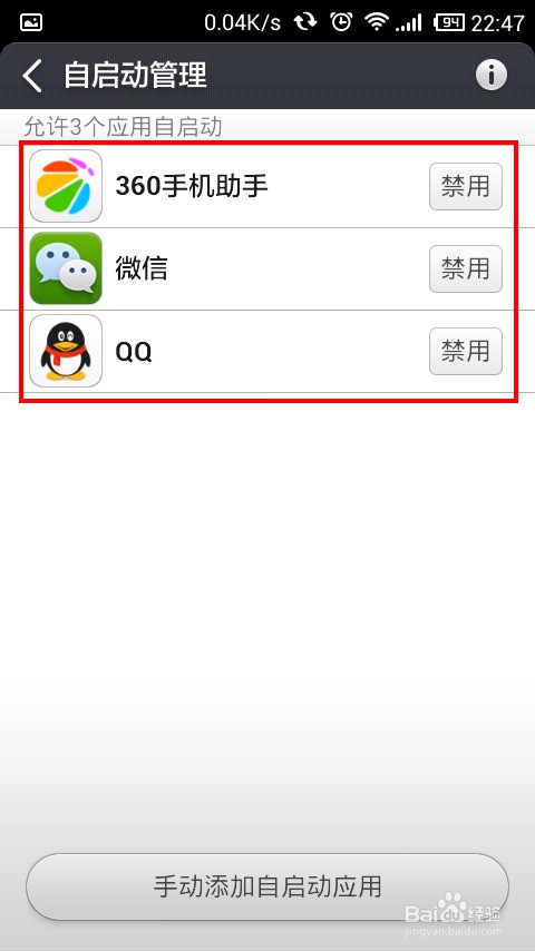 谁清楚华为手机怎样设置开机启动