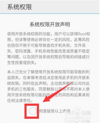 魅族魅蓝3的自带root权限在哪里?该肿么获取?