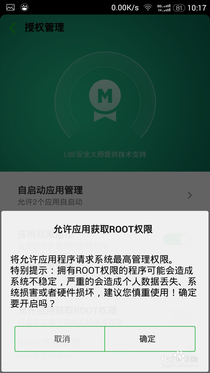 小米手机怎么开启root权限