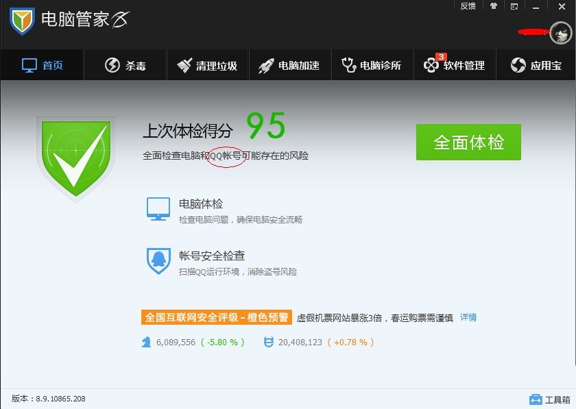 QQ中毒了怎么处理