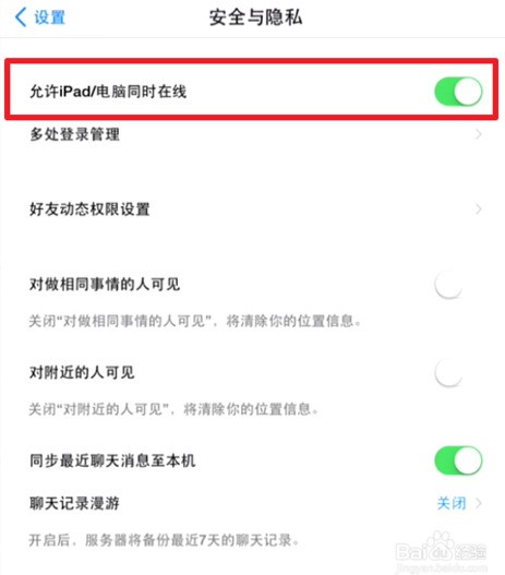 为何我用ipad上qq,但是电脑上显示不出来是ipad上线,ipad退出或登入是电脑上会有提示