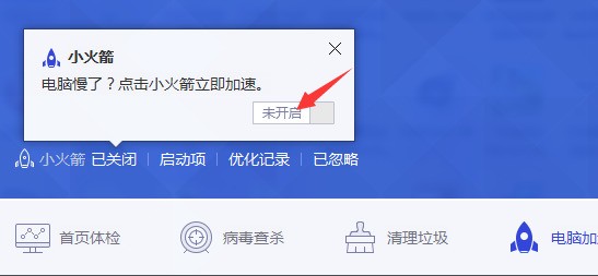 电脑加速球怎么弄出来