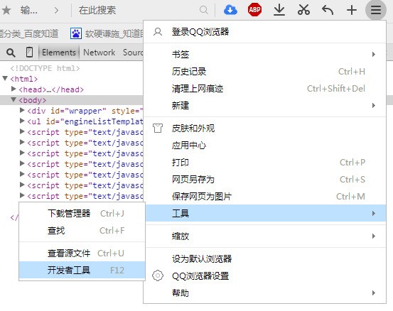 QQ浏览器为何没有审查元素,怎么调出来。