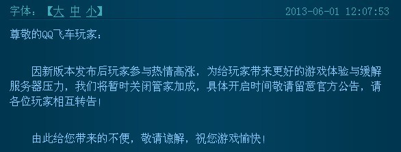 为何腾讯管家在QQ飞车没有20%加成