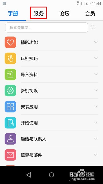 华为手机怎样抢先升级EMUI5.0