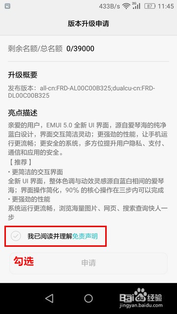 华为手机怎样抢先升级EMUI5.0