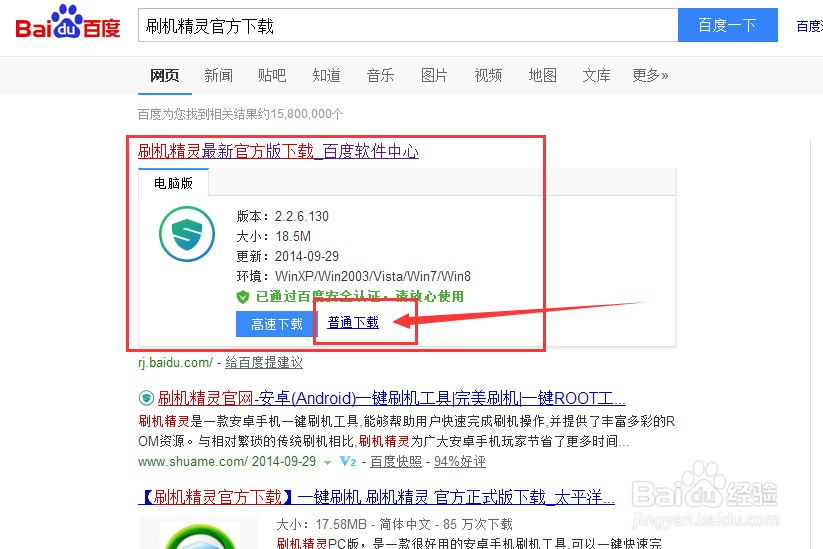 360一键刷机精灵可以帮 摩托罗拉MB526刷机