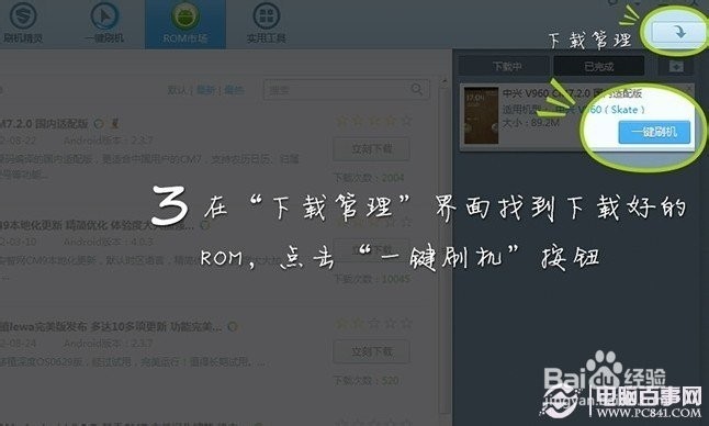 360一键刷机精灵可以帮 摩托罗拉MB526刷机