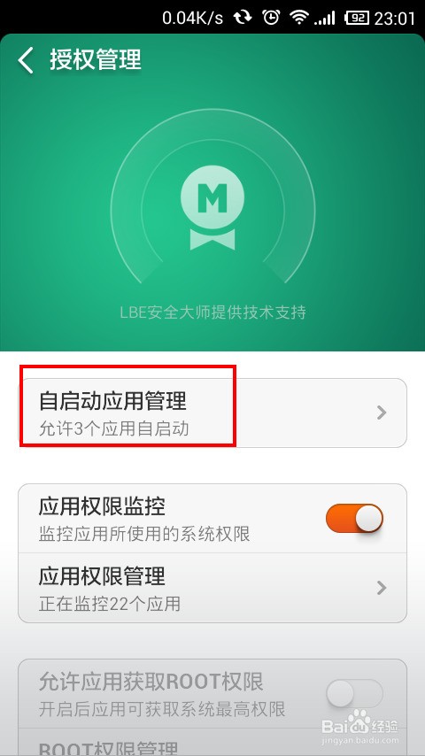 谁清楚华为手机怎样设置开机启动