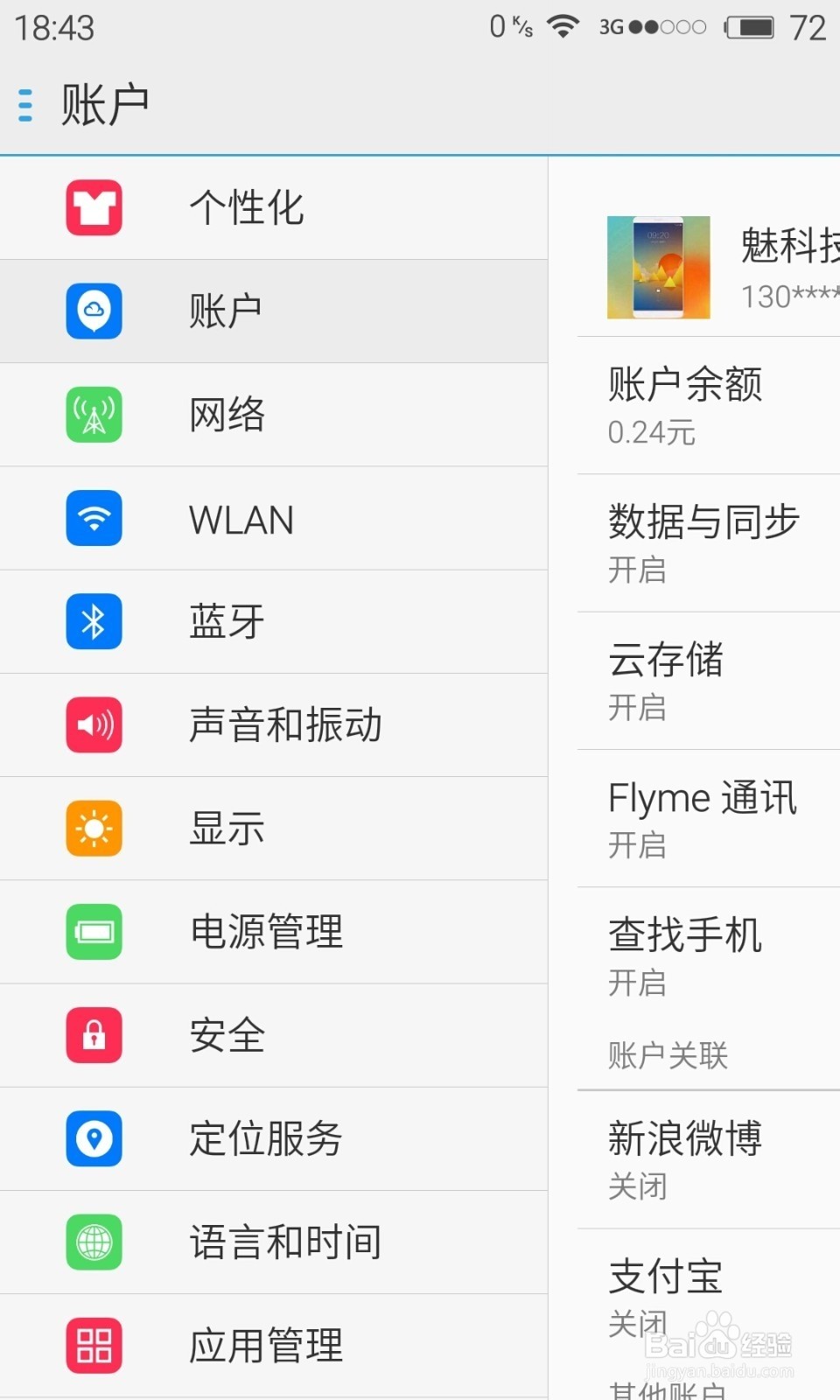 如何获取手机root权限，手机如何获取root权限管理