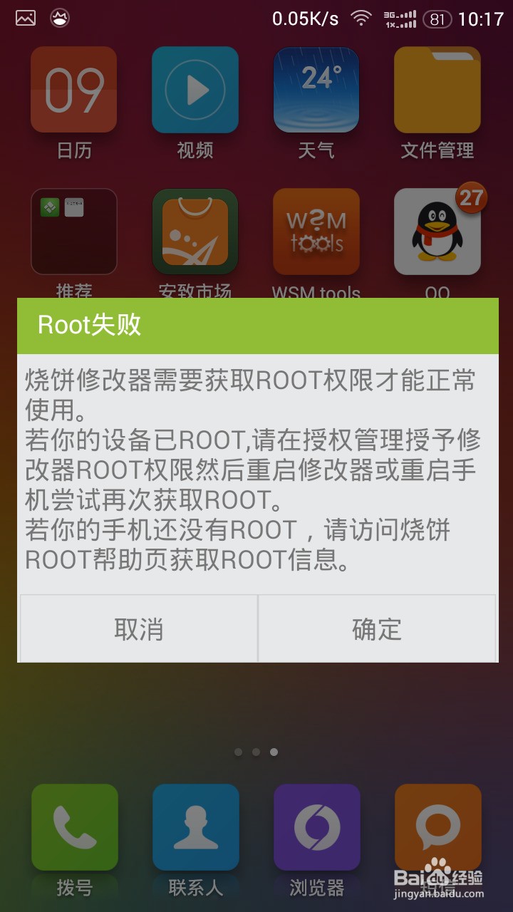 小米四开启root权限好吗对手机有害吗