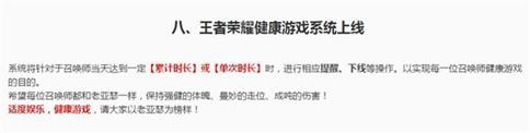 王者荣耀东西从新绑定玩二十四小时的