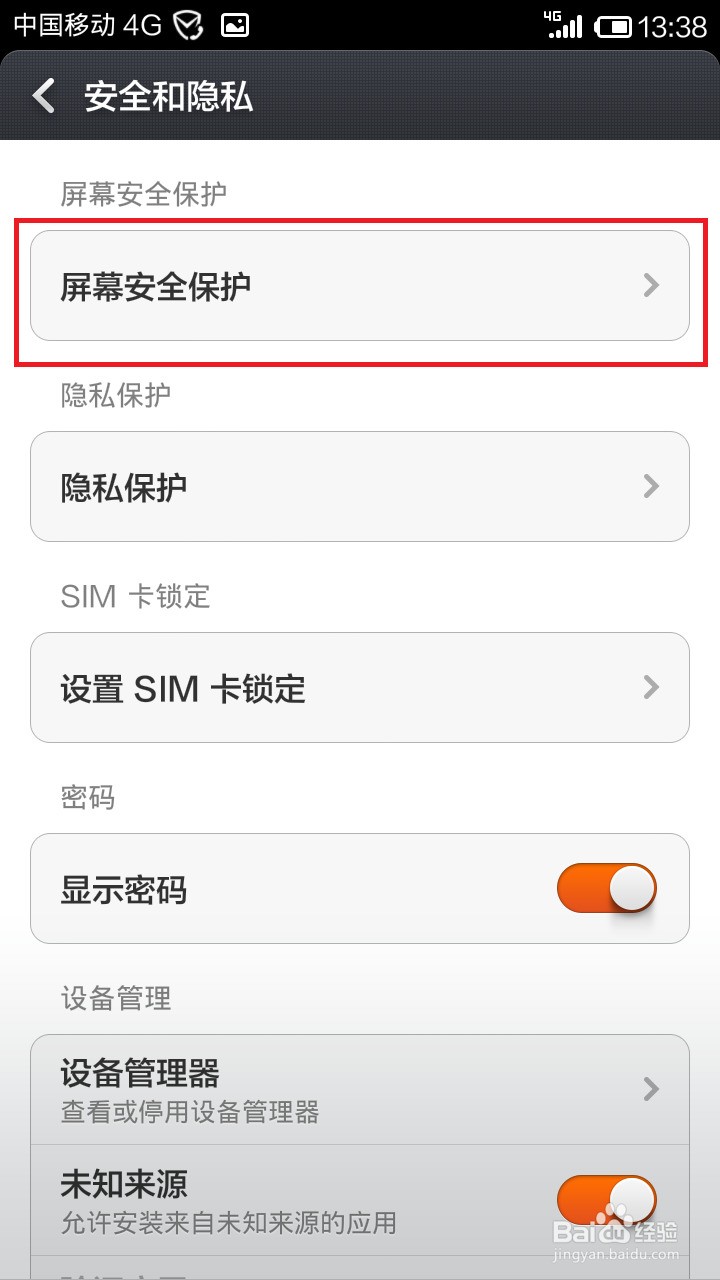 怎么设置手机屏幕保护（手机密码锁）