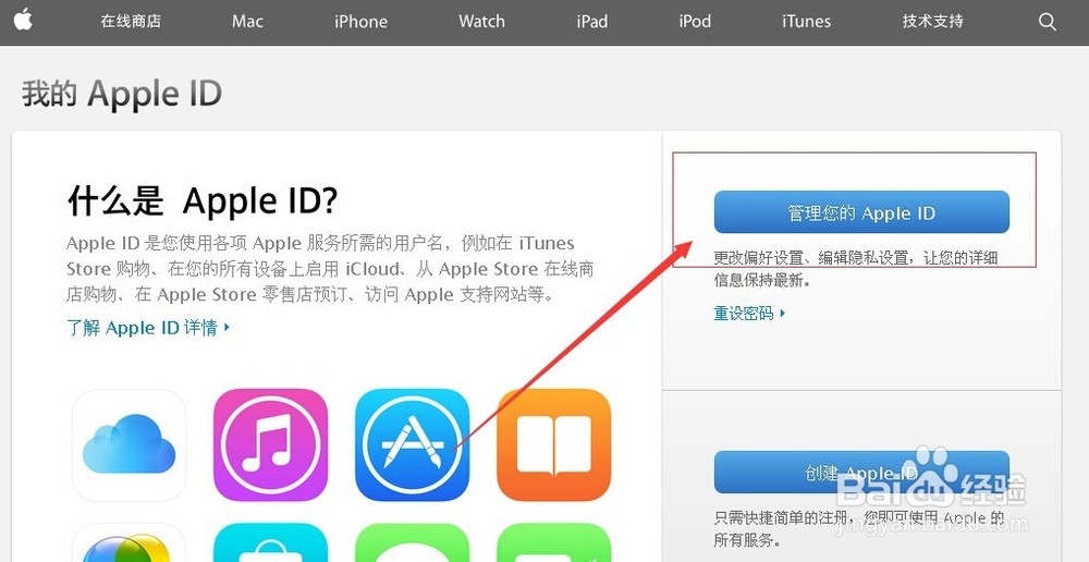 苹果手机怎么修改ID帐户密码?越详细越好?