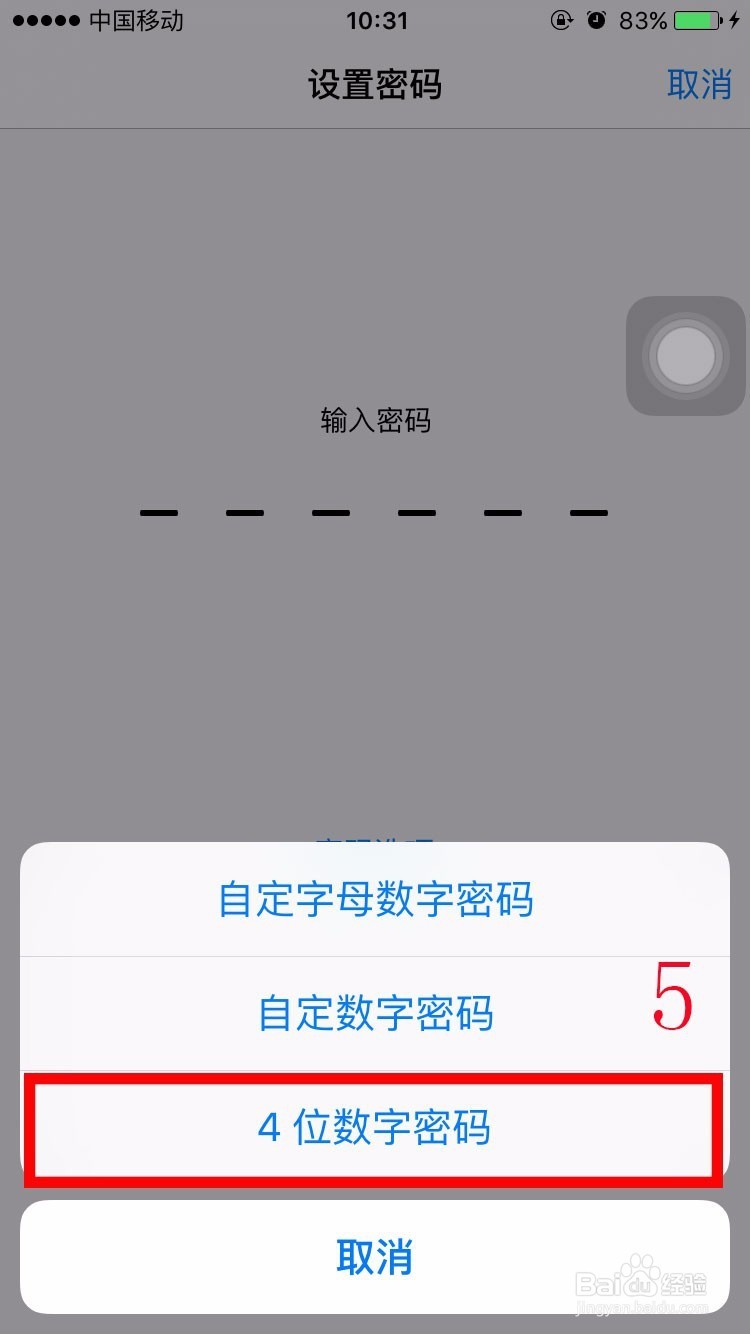 港版iphone6升级后为何密码还是四位数