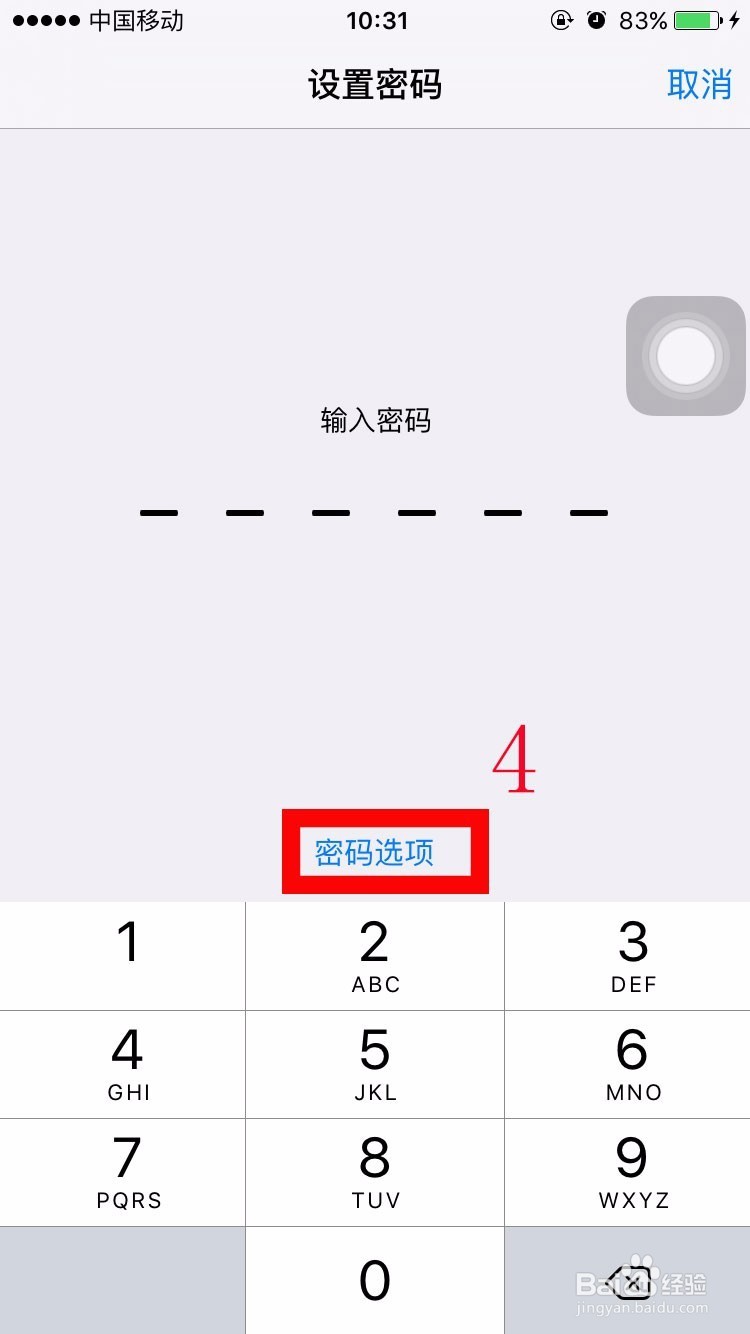 iphone密碼從六位腫麼要求我改為四位