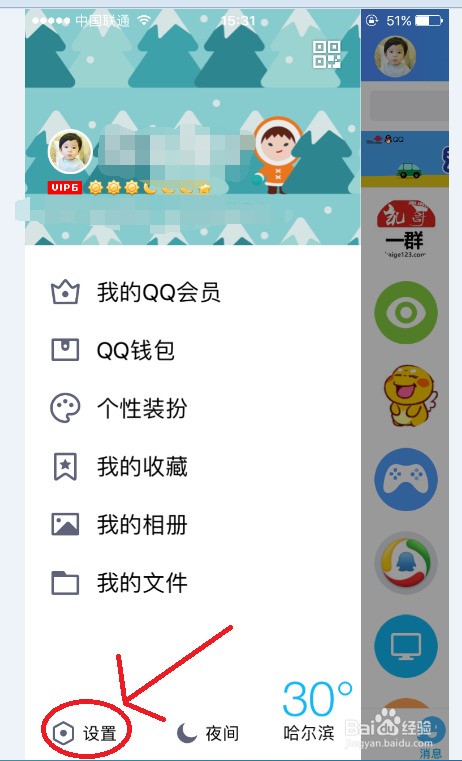 现在QQ升级了(我是苹果手机)QQ会员需要App