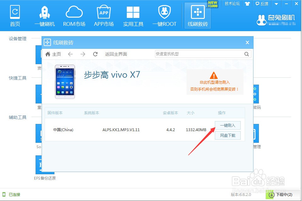 vivo X7救砖教程 vivo X7变砖开不了机怎么办