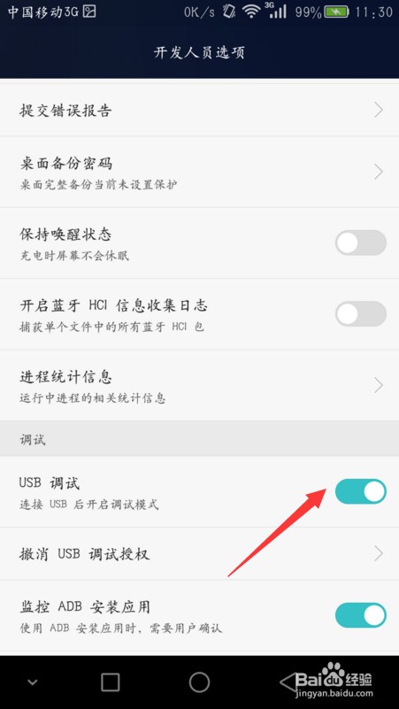 手机开启USB方法 华为手机如何重置