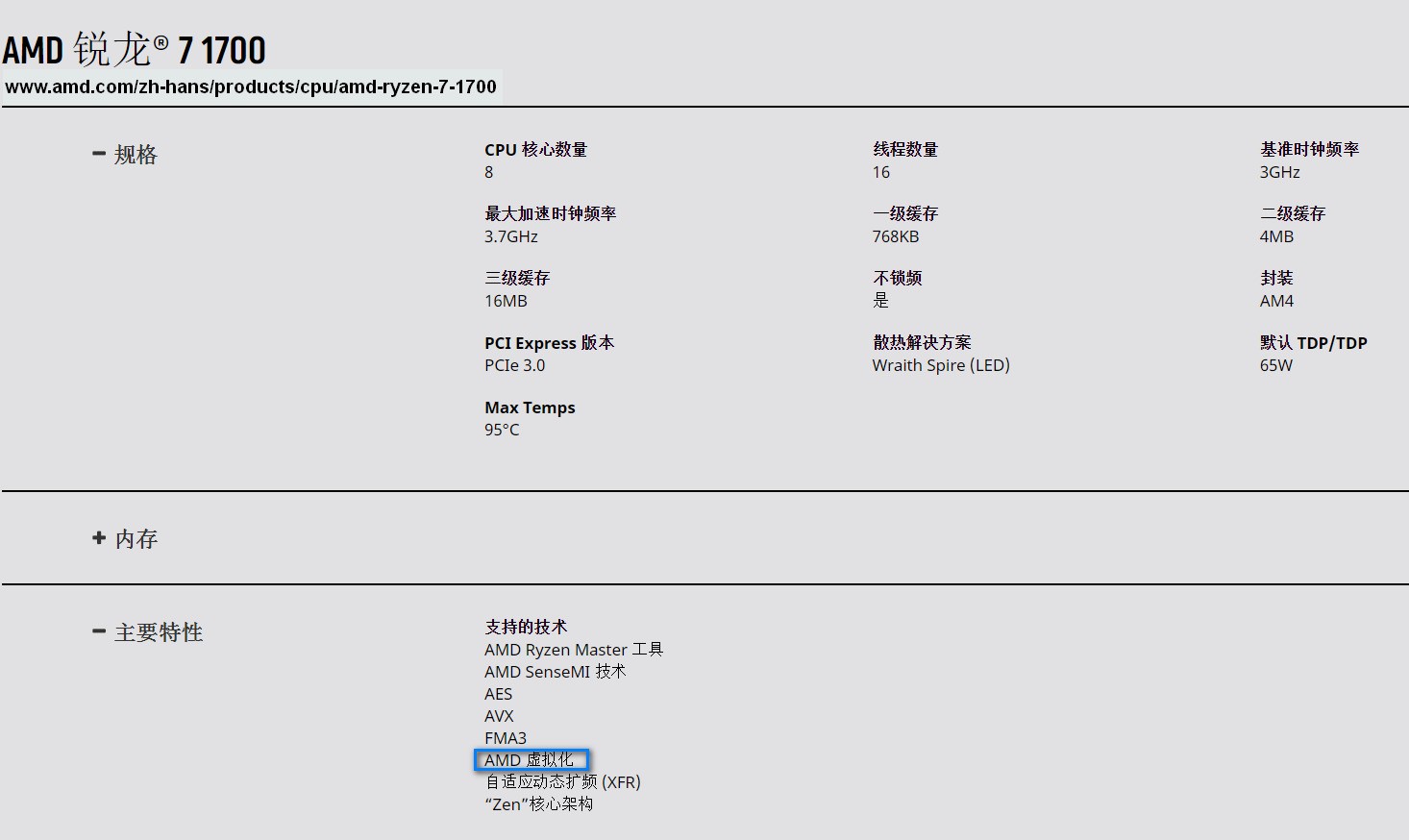 AMD Ryzen 7 1700 是否能用VMware Workstations