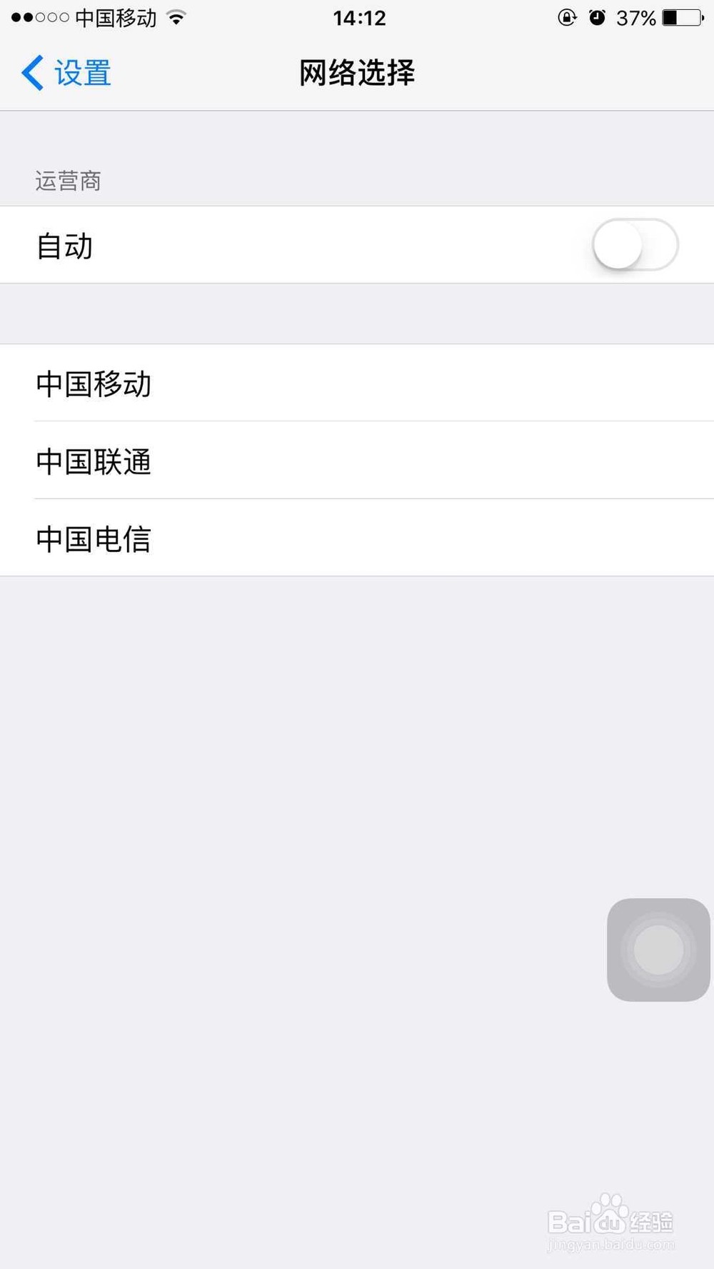 Iphone6 Plus开机后显示无服务怎么办