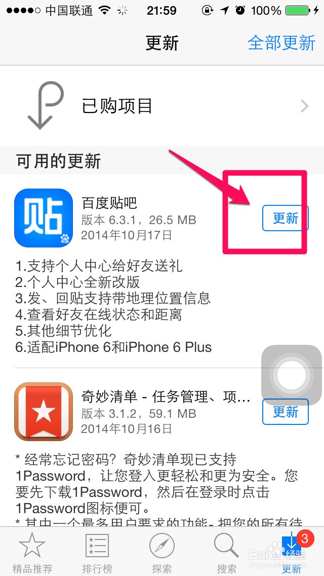 iPhone6怎么更新软件 苹果iPhone6怎么更新应用