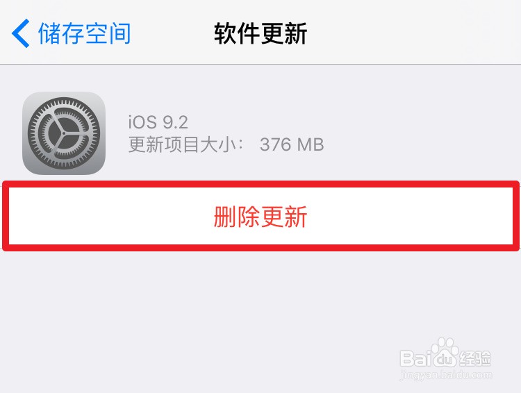 苹果iPhone6s系统更新提示如何取消