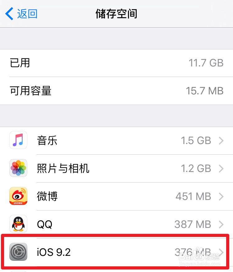 苹果iPhone6s系统更新提示如何取消