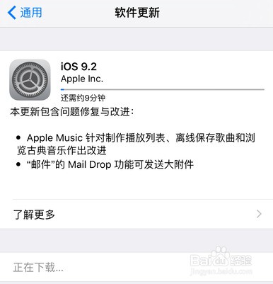 iOS 9.2更新了什么?iPhone 6要不要升级?