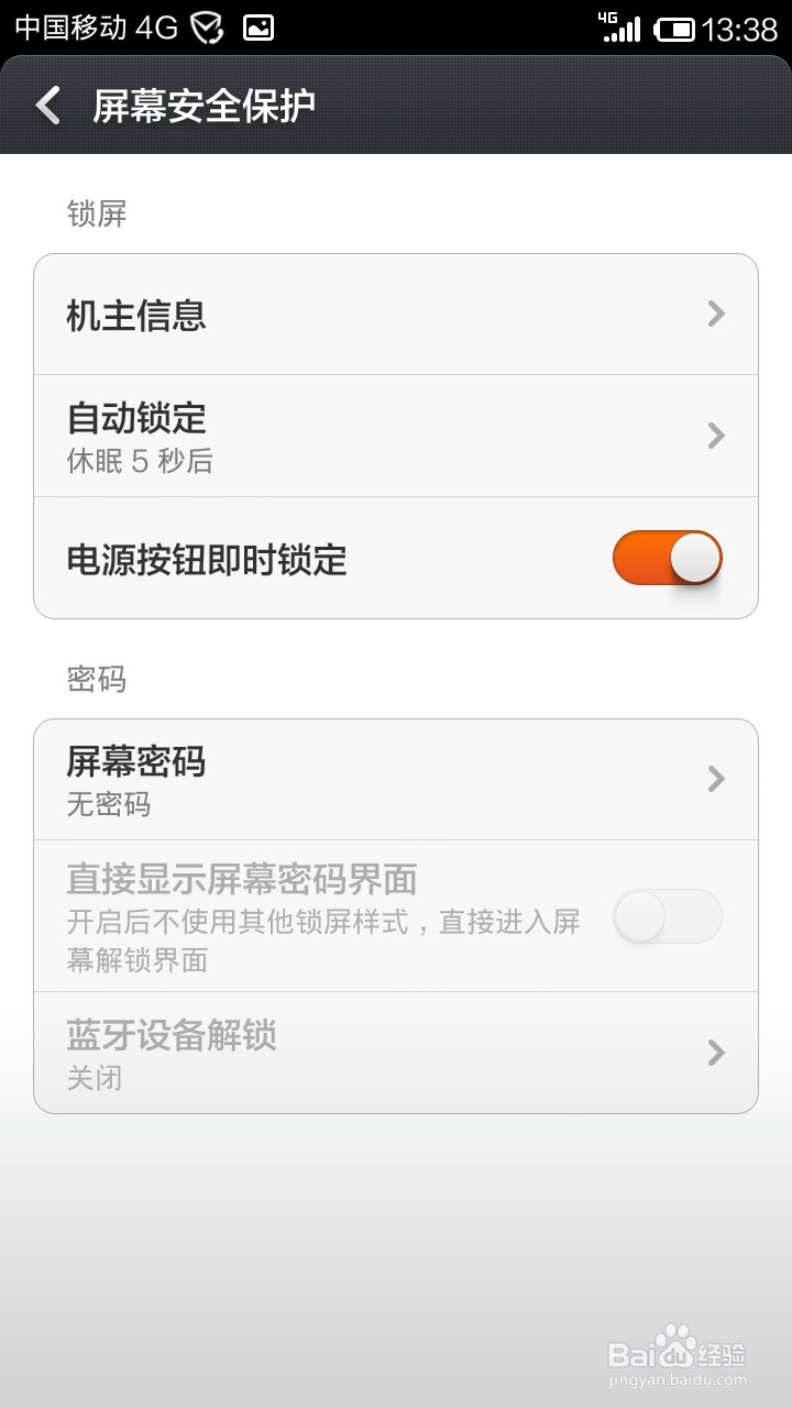 怎么设置手机屏幕保护（手机密码锁）