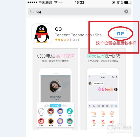 现在QQ升级了(我是苹果手机)QQ会员需要App