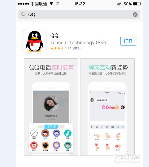 现在QQ升级了(我是苹果手机)QQ会员需要App