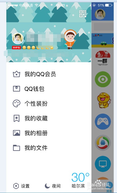 现在QQ升级了(我是苹果手机)QQ会员需要App