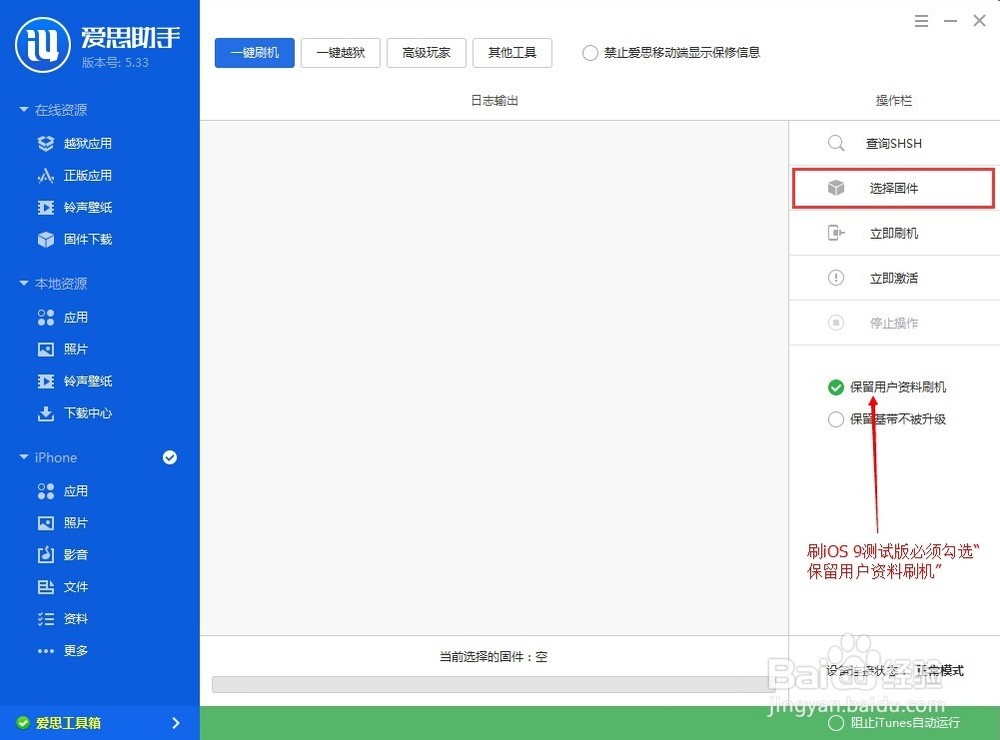 苹果4itunes刷机教程